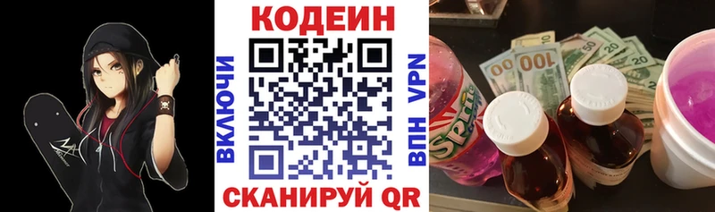 Codein напиток Lean (лин)  Удачный 